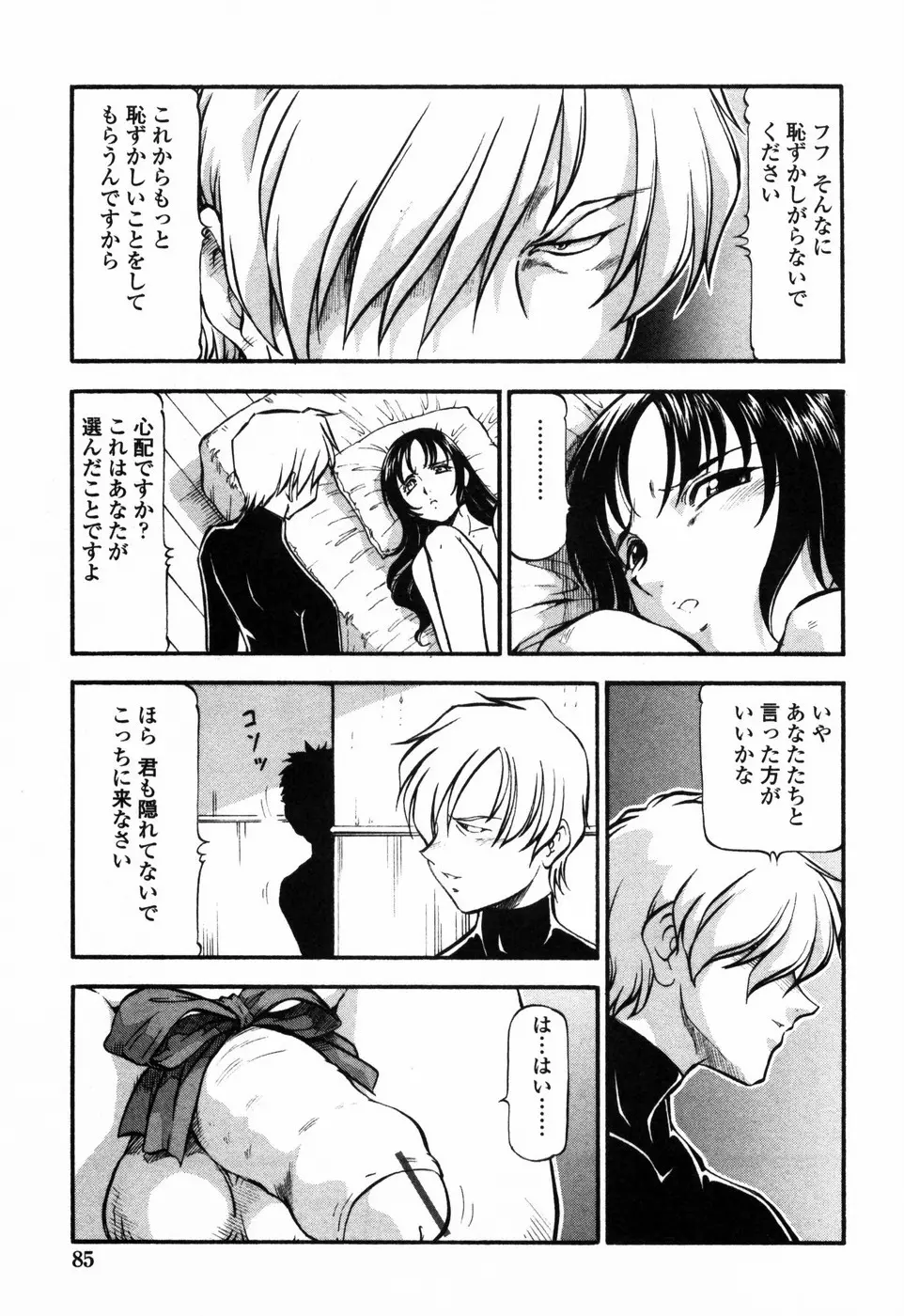 鬼畜方程式 Page.91