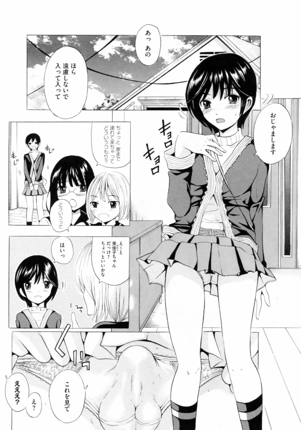 [矢島Index] 美人家族がやってきた YA-YU-YO‎ Page.113