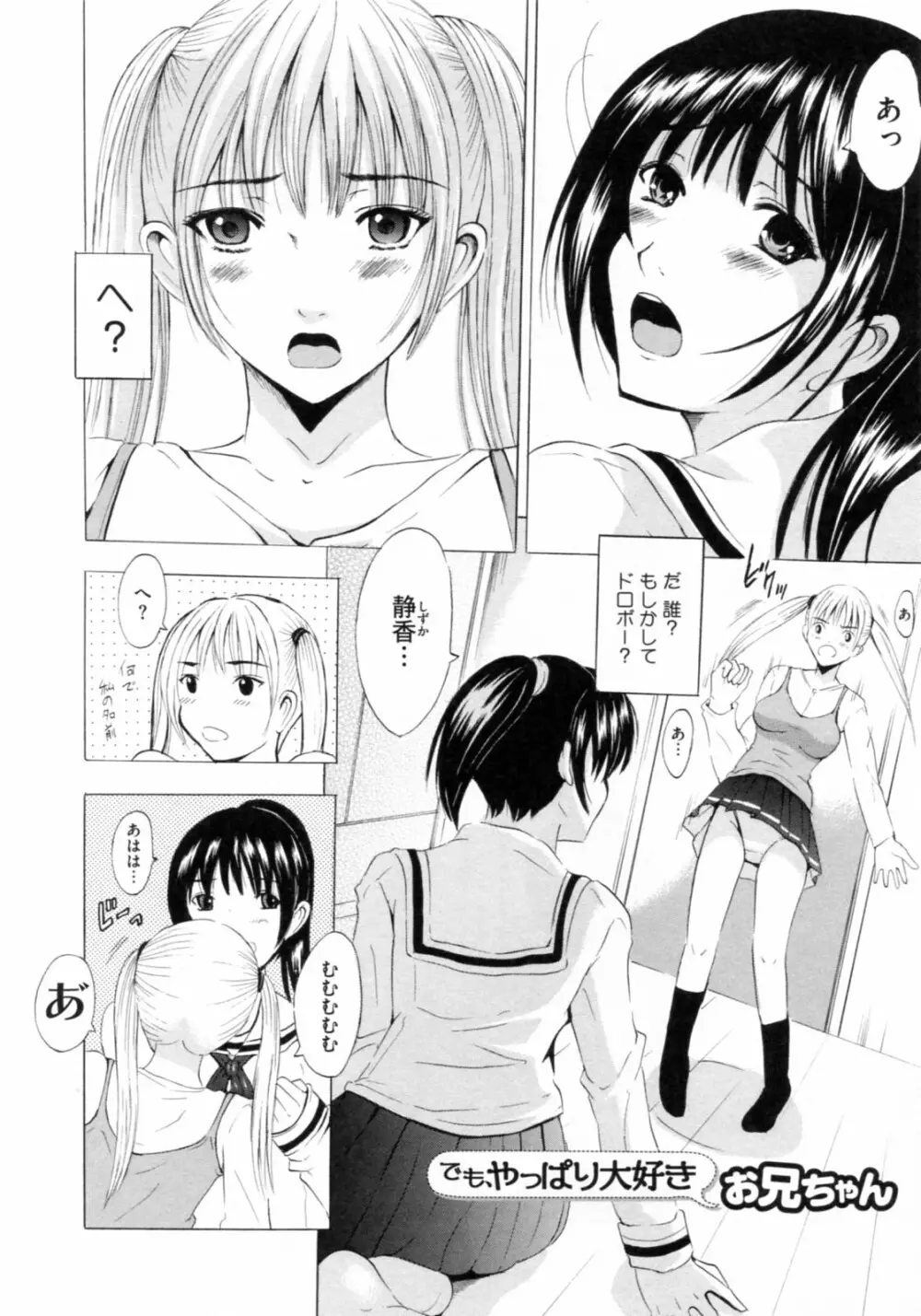 [矢島Index] 美人家族がやってきた YA-YU-YO‎ Page.158