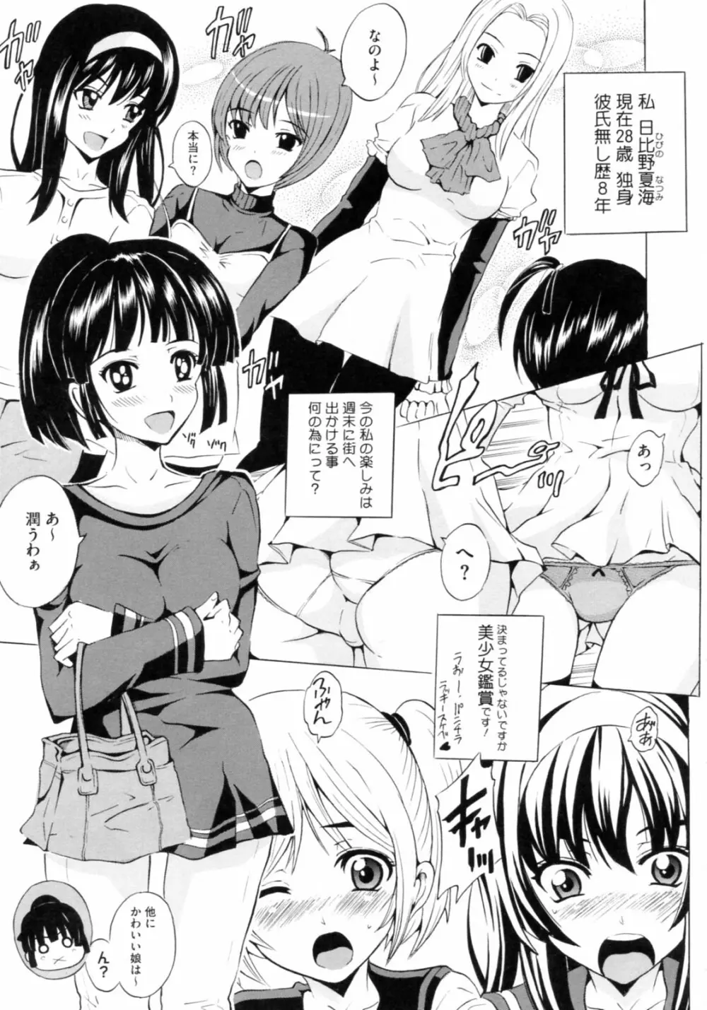 [矢島Index] 美人家族がやってきた YA-YU-YO‎ Page.181