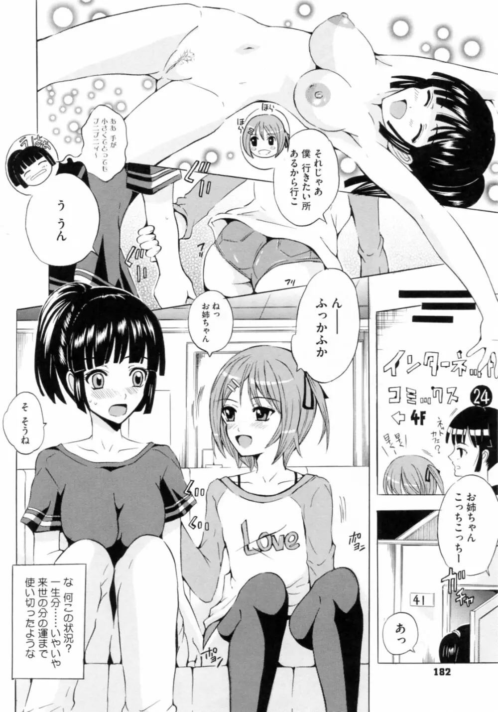 [矢島Index] 美人家族がやってきた YA-YU-YO‎ Page.184