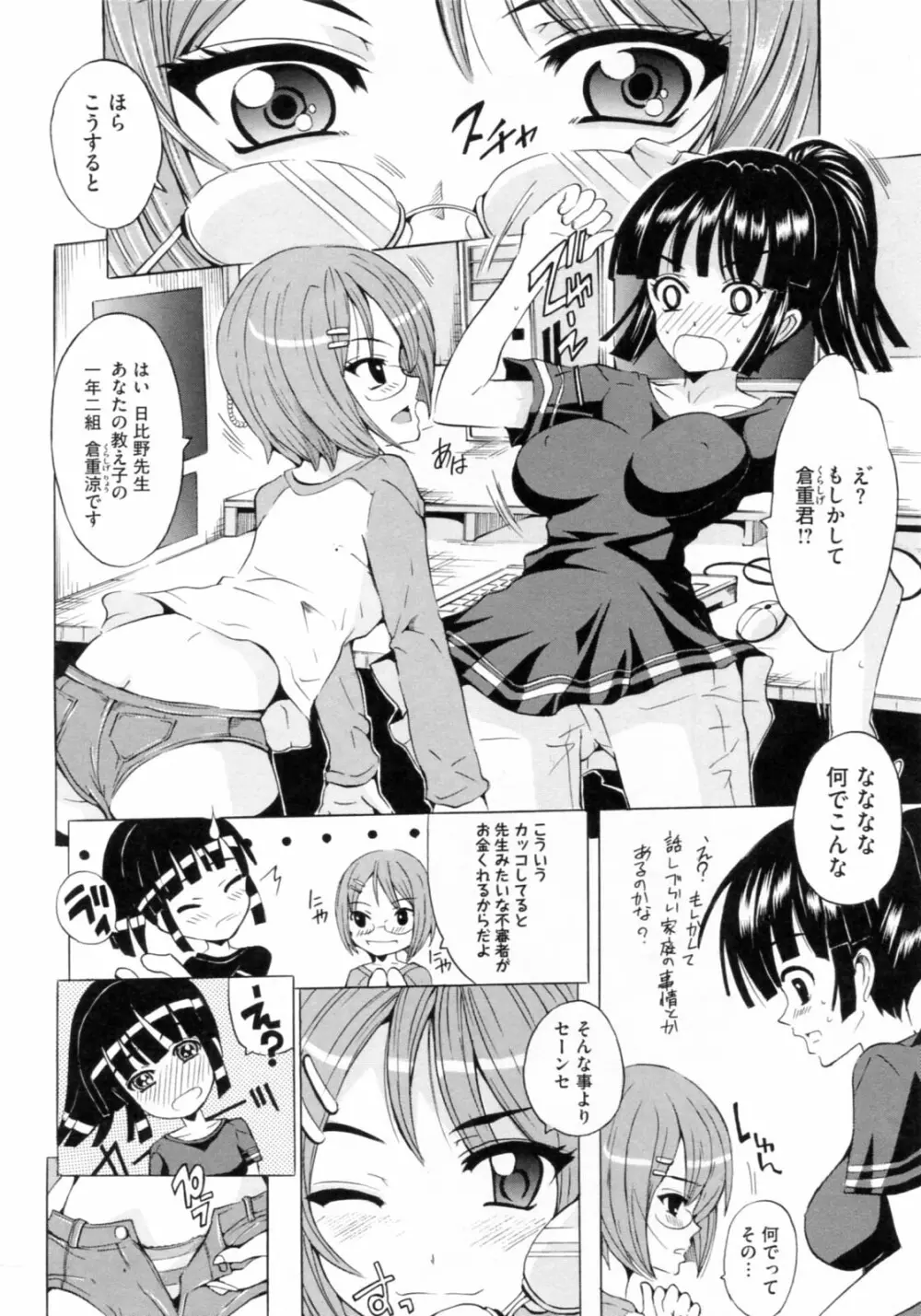 [矢島Index] 美人家族がやってきた YA-YU-YO‎ Page.186