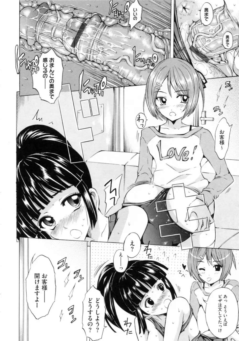 [矢島Index] 美人家族がやってきた YA-YU-YO‎ Page.198