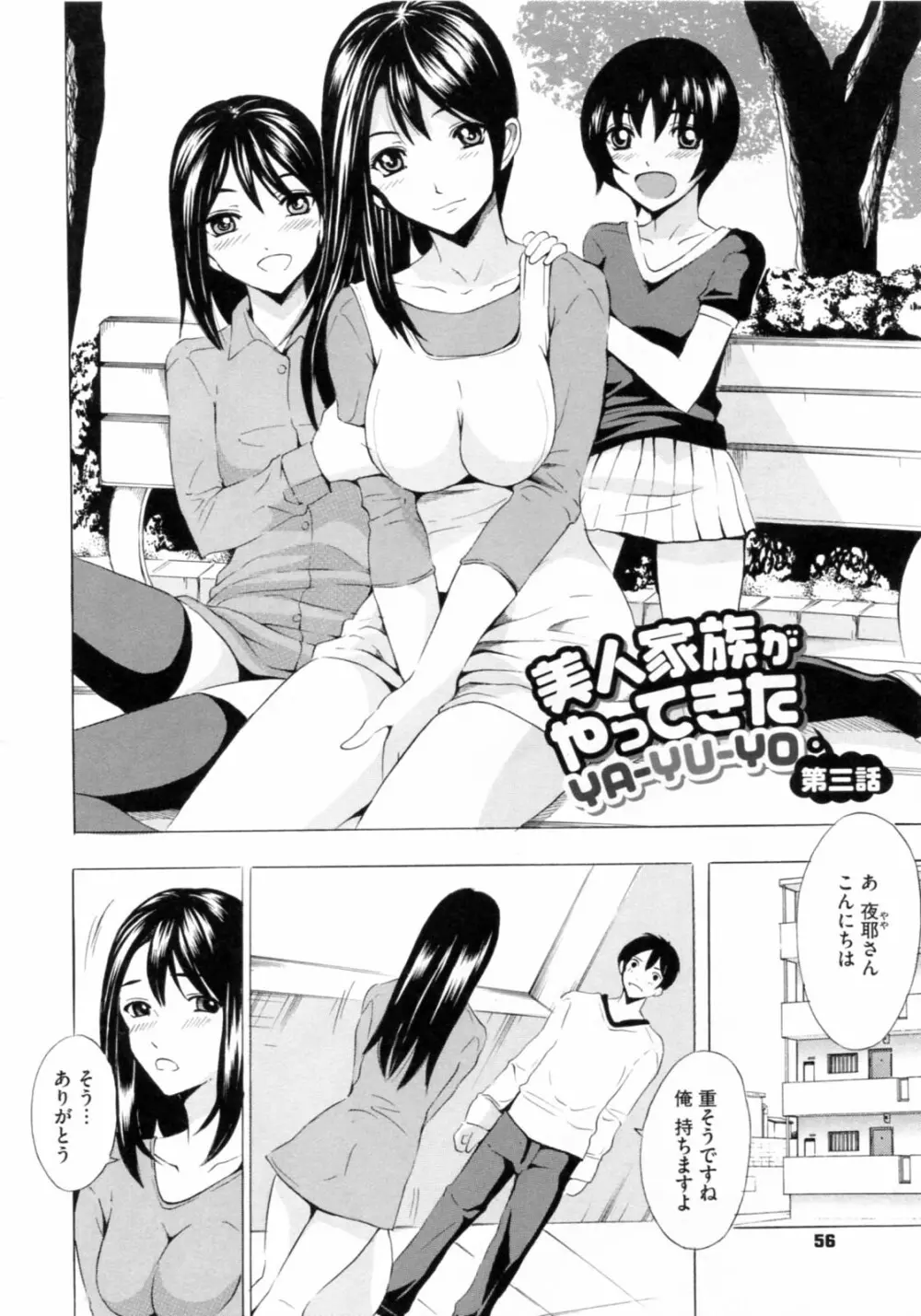 [矢島Index] 美人家族がやってきた YA-YU-YO‎ Page.58