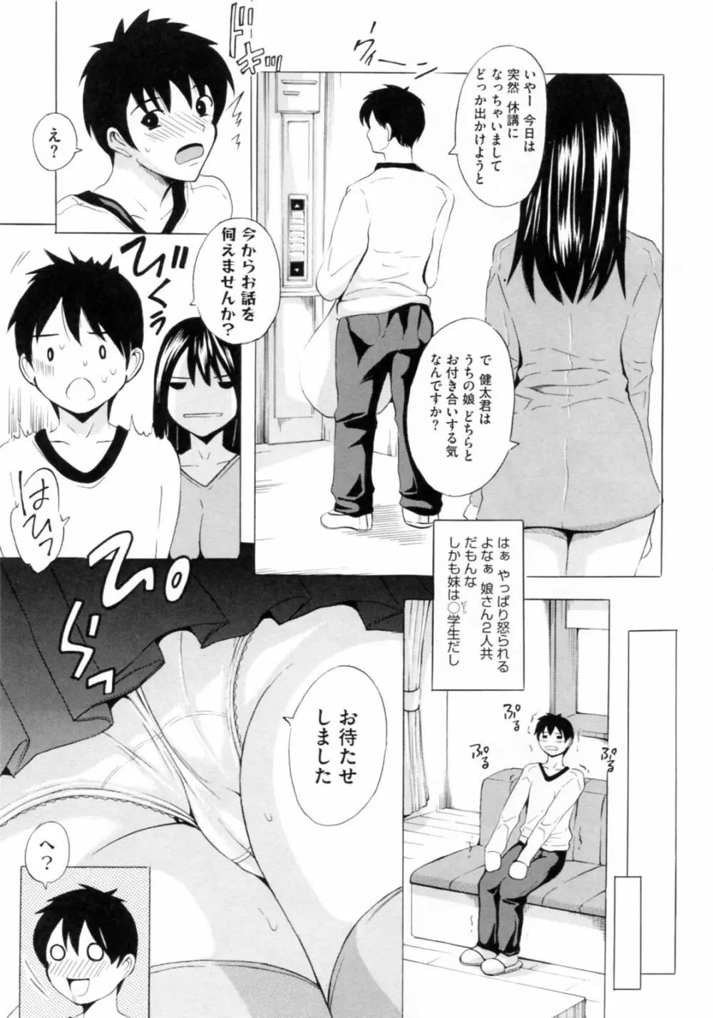 [矢島Index] 美人家族がやってきた YA-YU-YO‎ Page.59