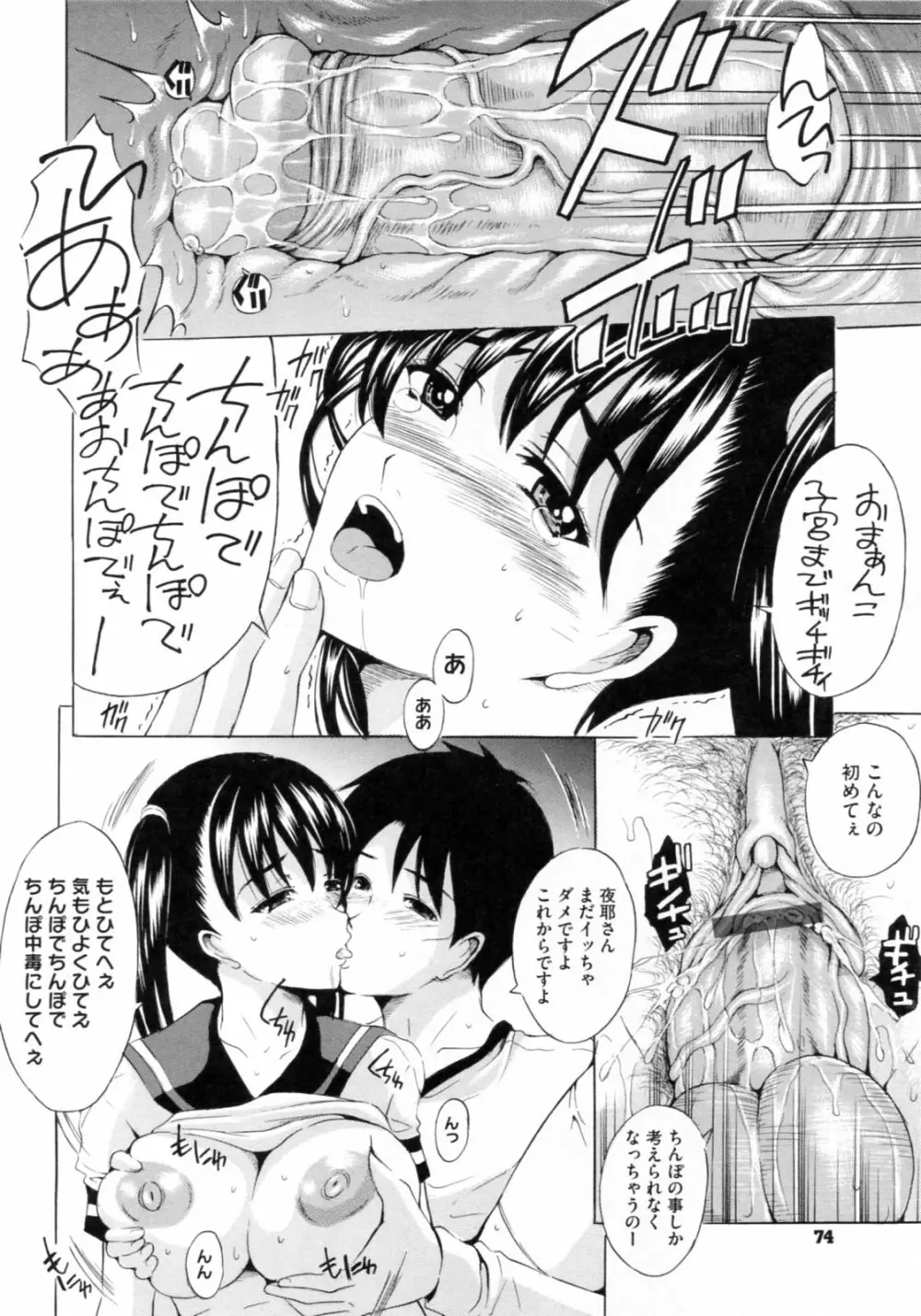 [矢島Index] 美人家族がやってきた YA-YU-YO‎ Page.76