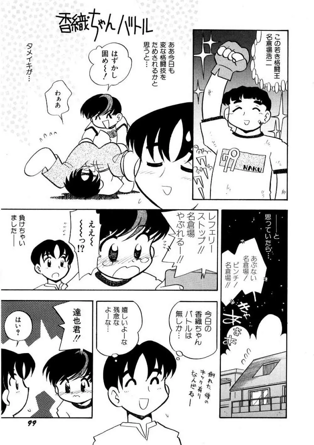 Hin-nyu v09 - Hin-nyu Keikaku Page.103