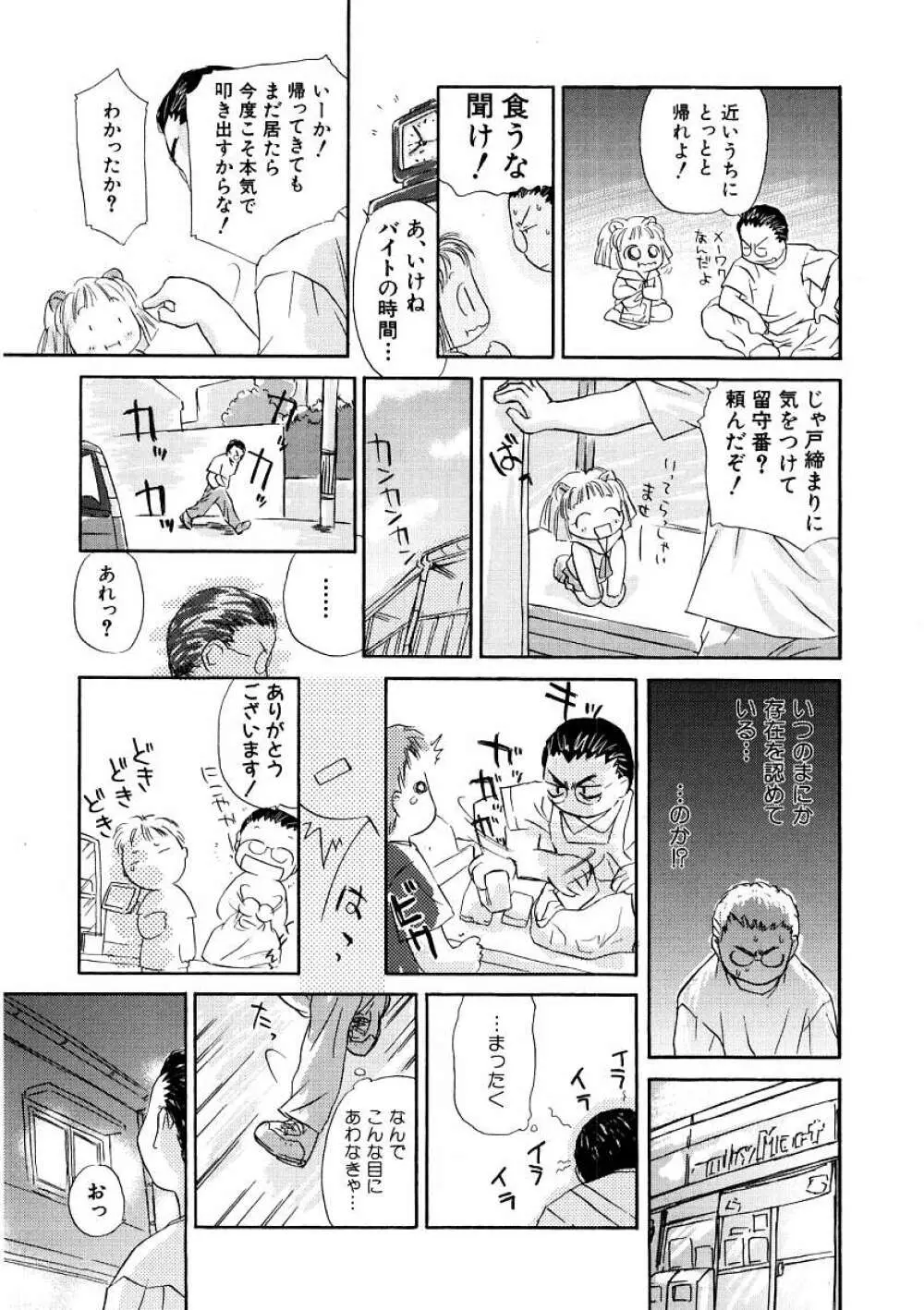 Hin-nyu v09 - Hin-nyu Keikaku Page.11