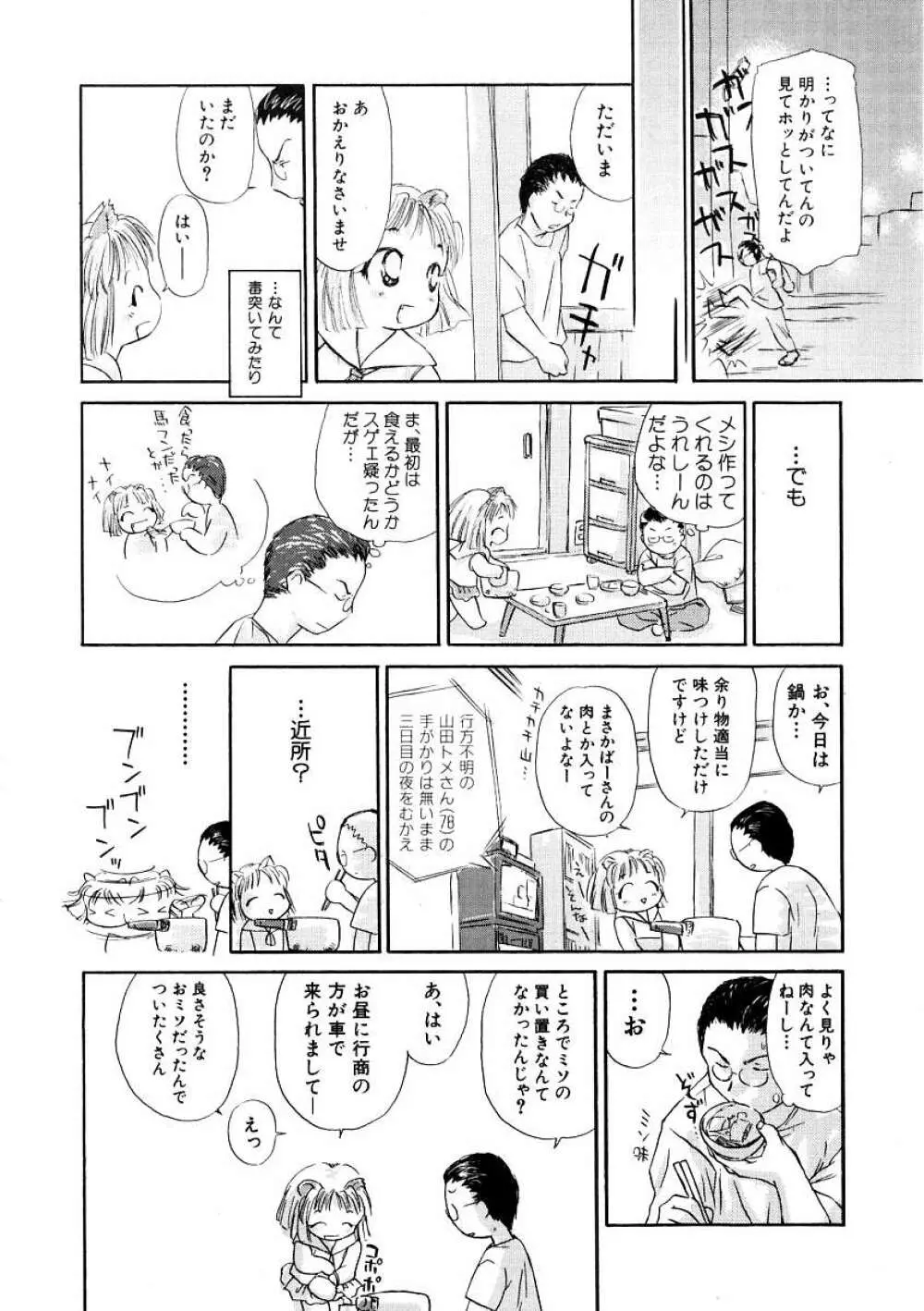 Hin-nyu v09 - Hin-nyu Keikaku Page.12