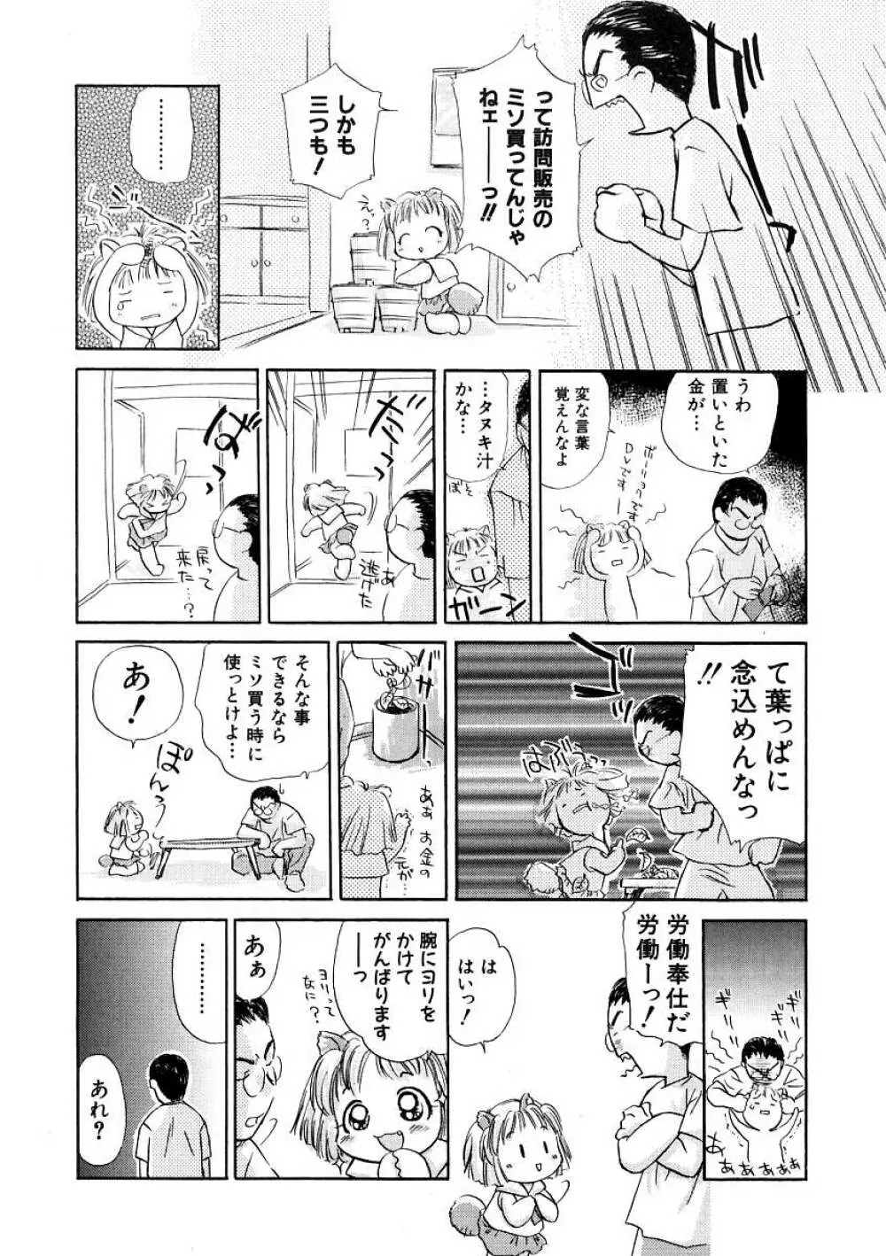 Hin-nyu v09 - Hin-nyu Keikaku Page.13
