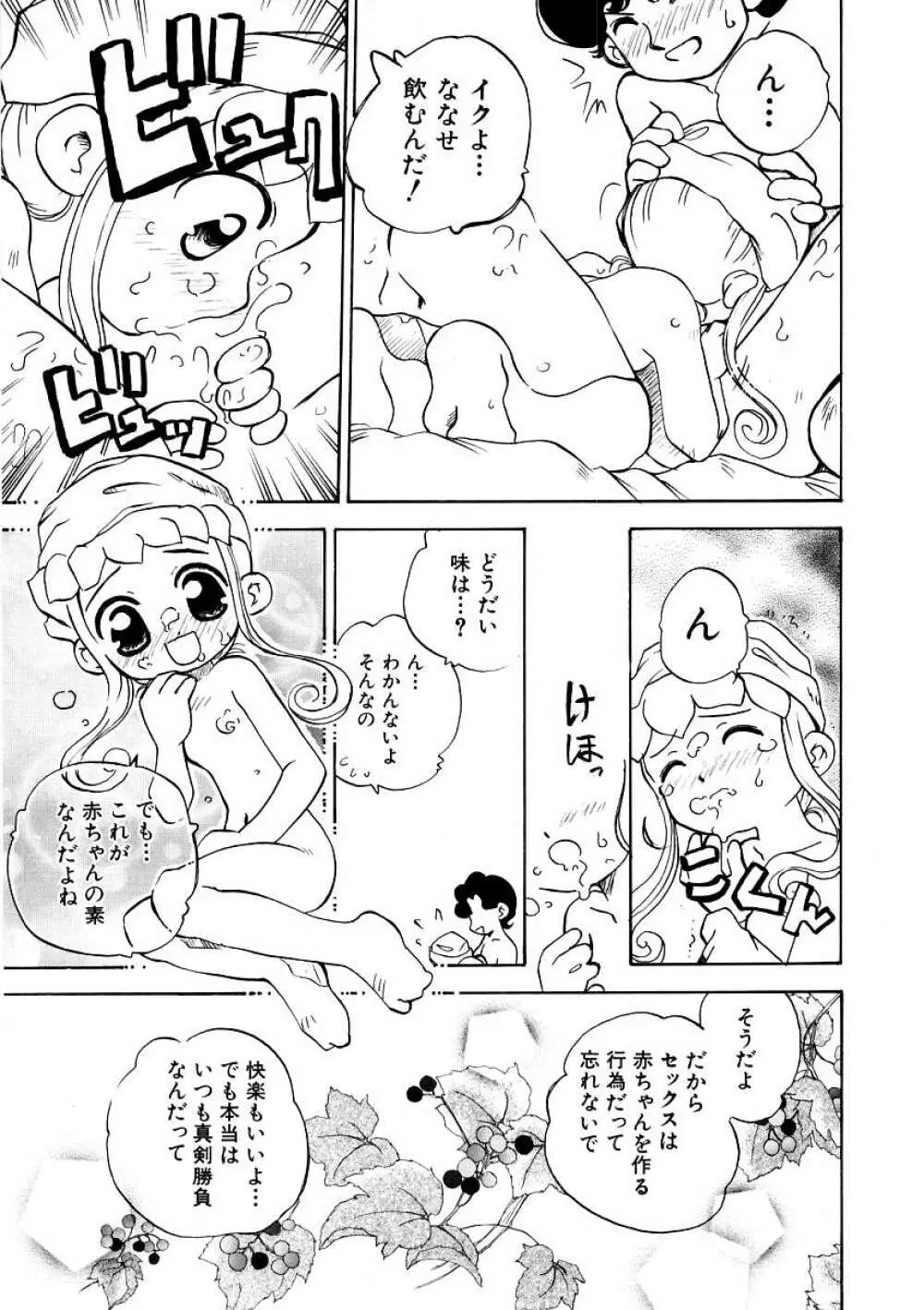 Hin-nyu v09 - Hin-nyu Keikaku Page.133