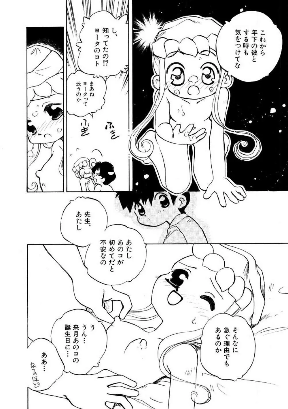 Hin-nyu v09 - Hin-nyu Keikaku Page.134