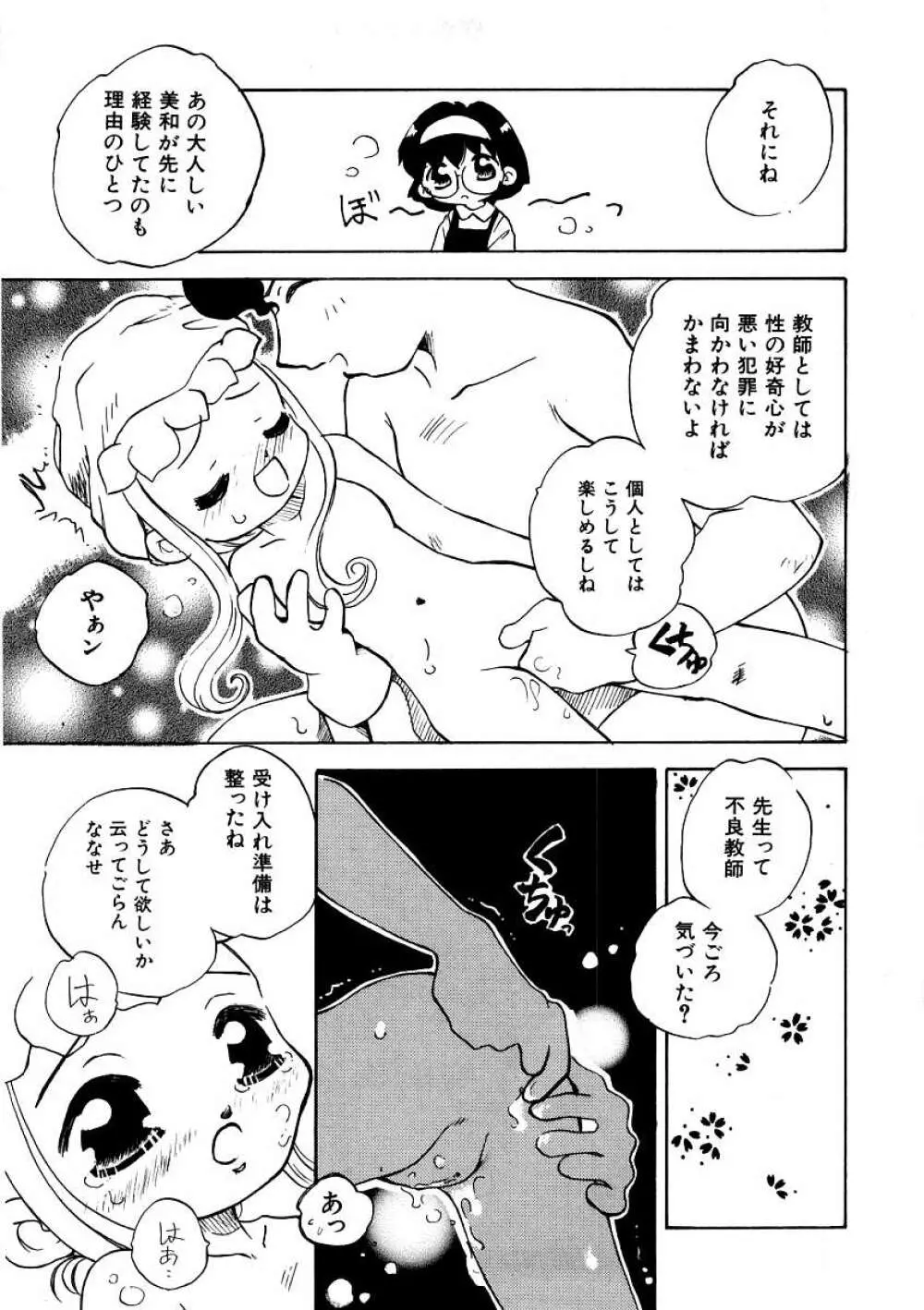 Hin-nyu v09 - Hin-nyu Keikaku Page.135