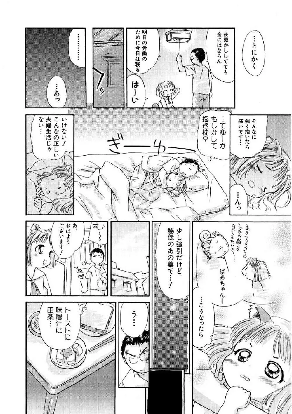 Hin-nyu v09 - Hin-nyu Keikaku Page.14