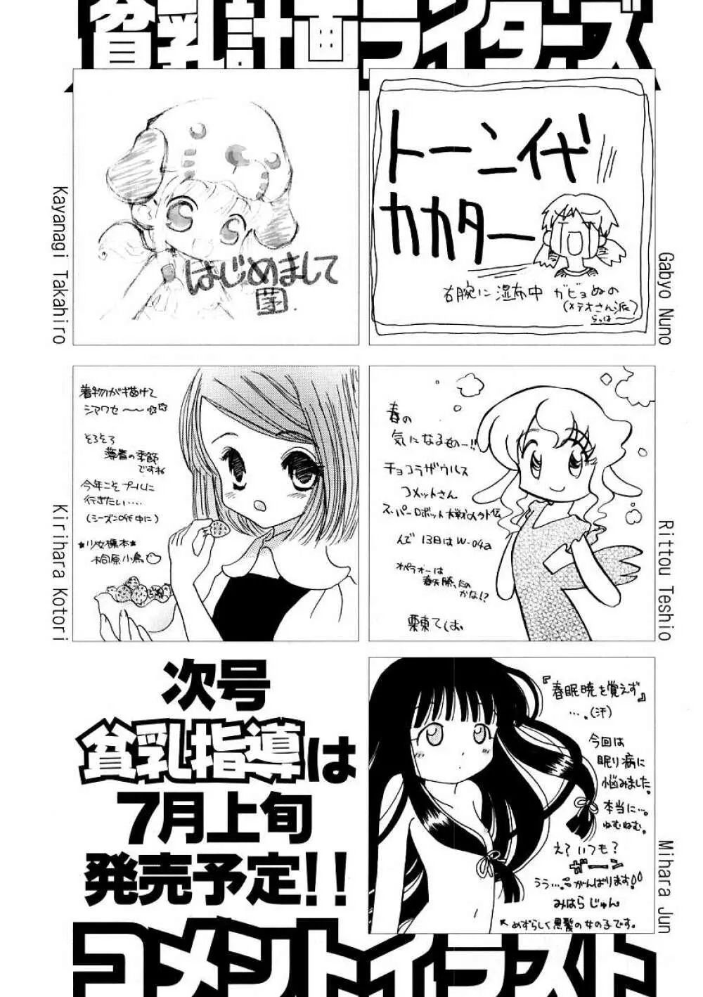Hin-nyu v09 - Hin-nyu Keikaku Page.148