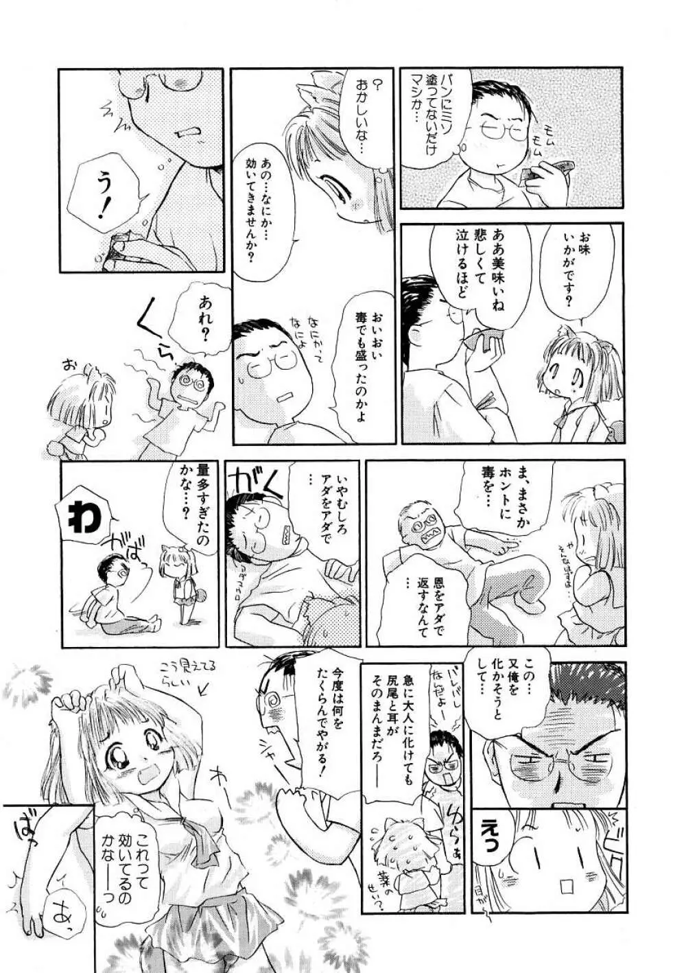 Hin-nyu v09 - Hin-nyu Keikaku Page.15