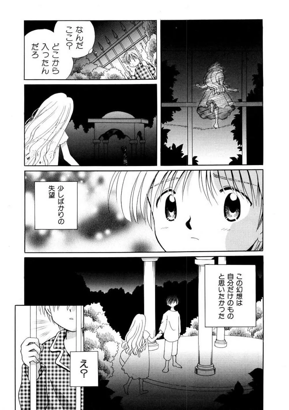 Hin-nyu v09 - Hin-nyu Keikaku Page.45