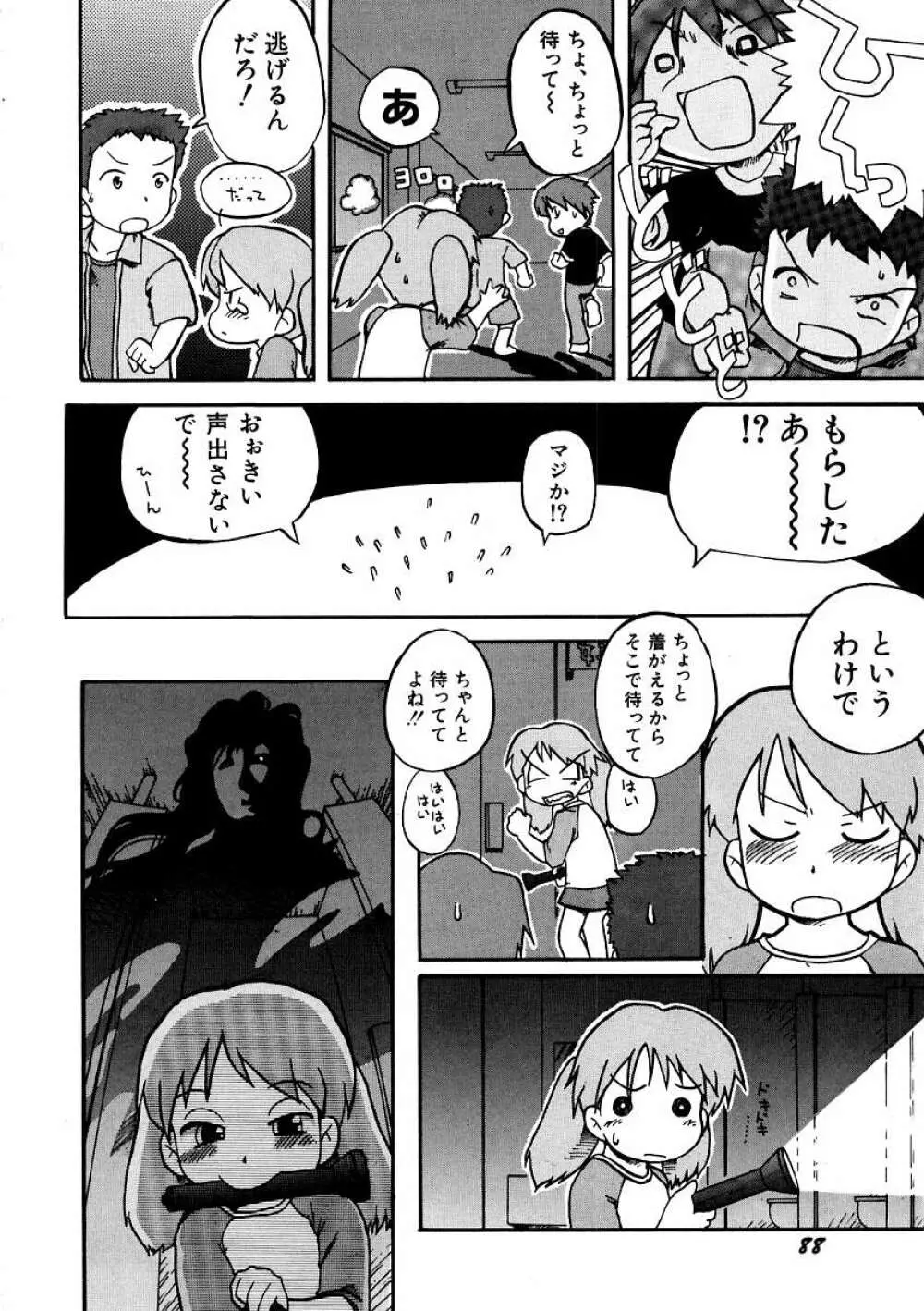 Hin-nyu v09 - Hin-nyu Keikaku Page.92