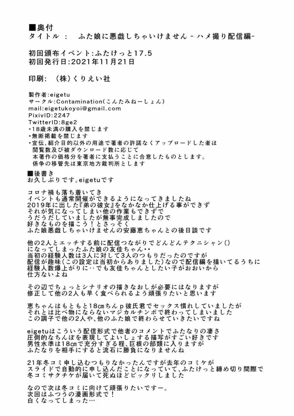 ふた娘に悪戯しちゃいけません ハメ撮り配信編 Page.15