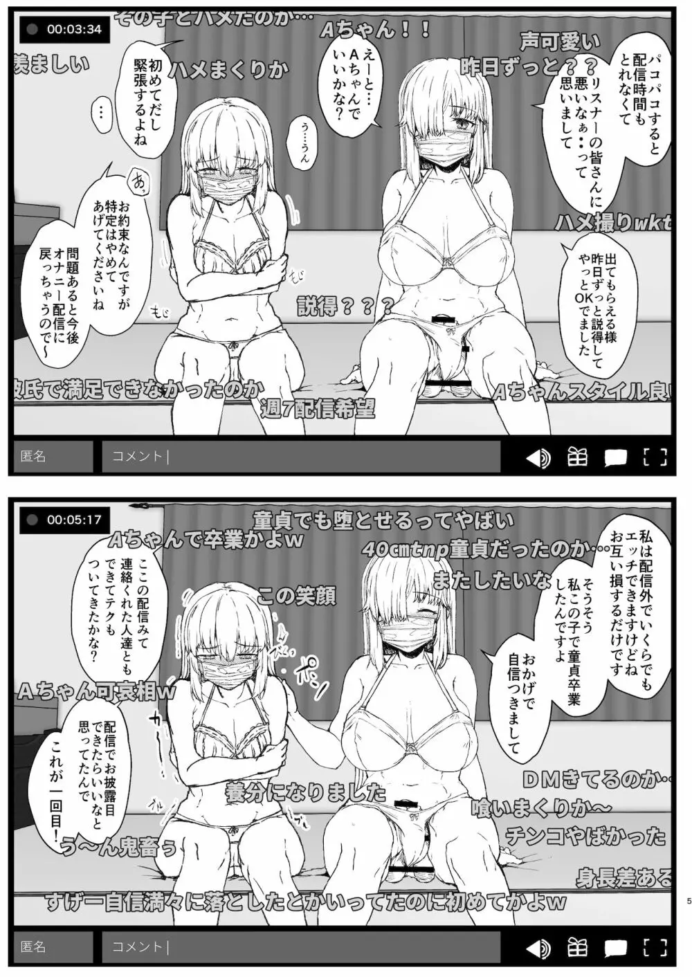 ふた娘に悪戯しちゃいけません ハメ撮り配信編 Page.5