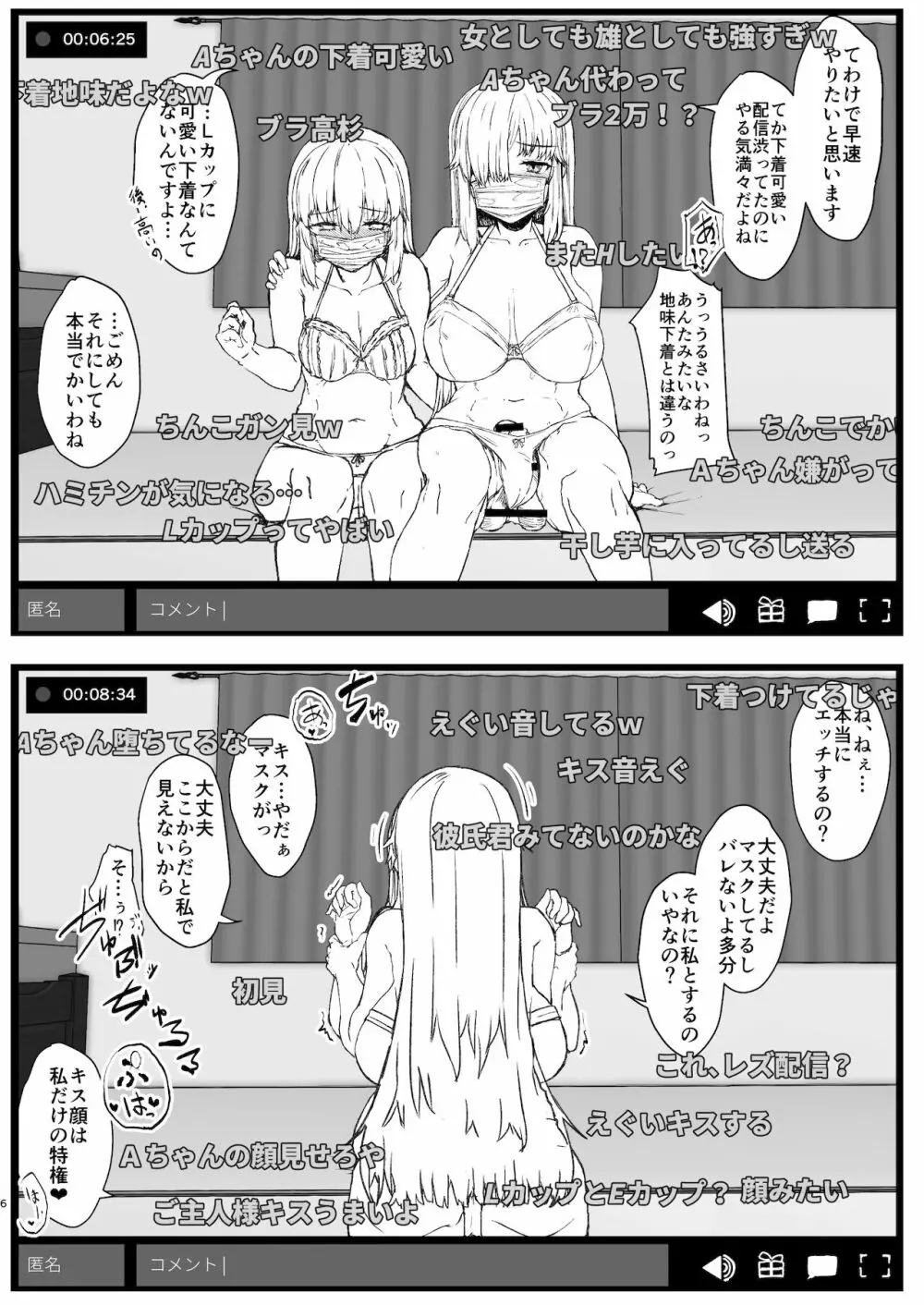 ふた娘に悪戯しちゃいけません ハメ撮り配信編 Page.6