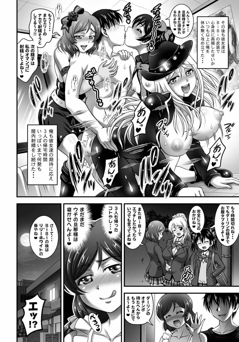 俺嫁♡催眠 総集編1+α Page.106