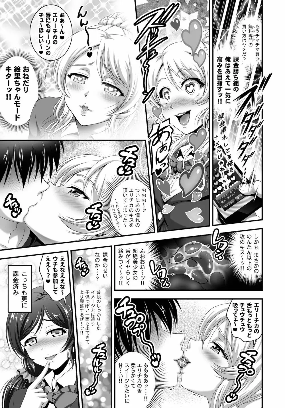 俺嫁♡催眠 総集編1+α Page.13