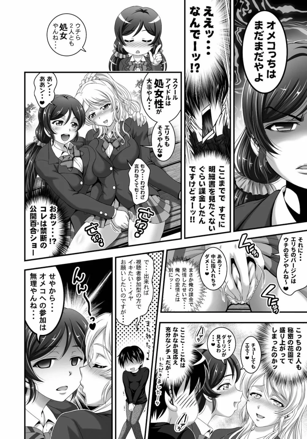 俺嫁♡催眠 総集編1+α Page.18