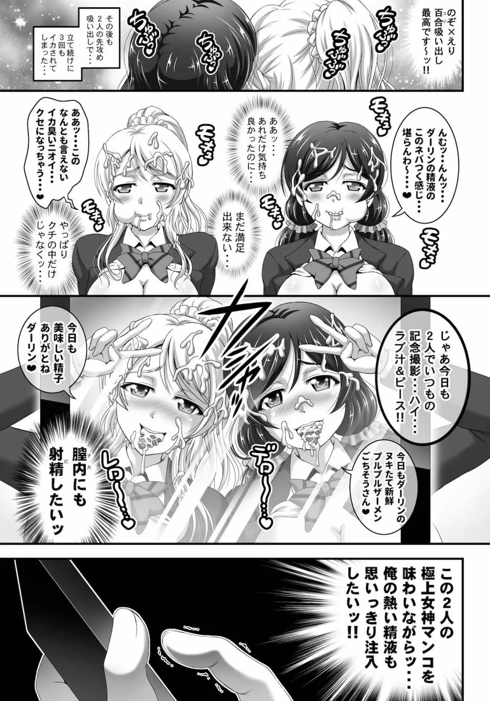 俺嫁♡催眠 総集編1+α Page.23