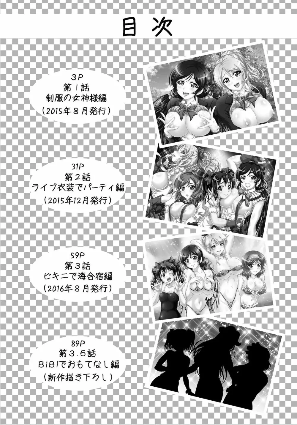 俺嫁♡催眠 総集編1+α Page.3