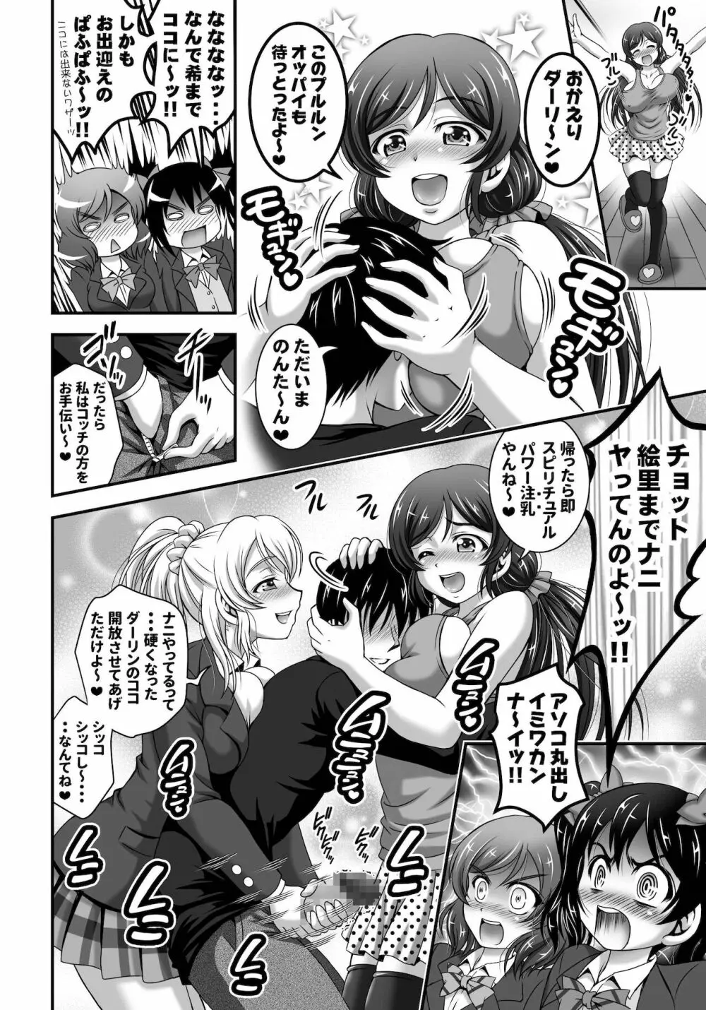 俺嫁♡催眠 総集編1+α Page.46