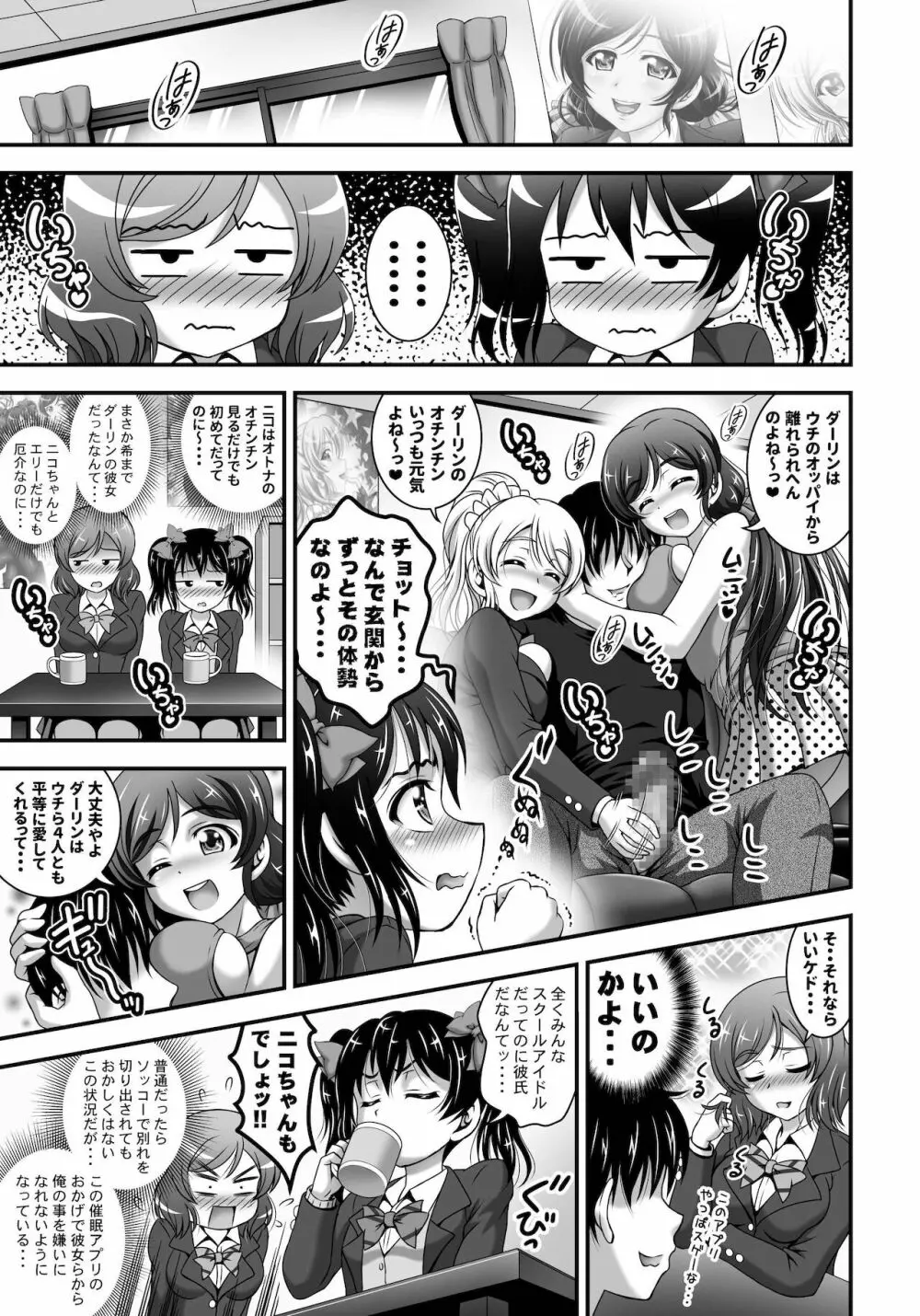 俺嫁♡催眠 総集編1+α Page.47