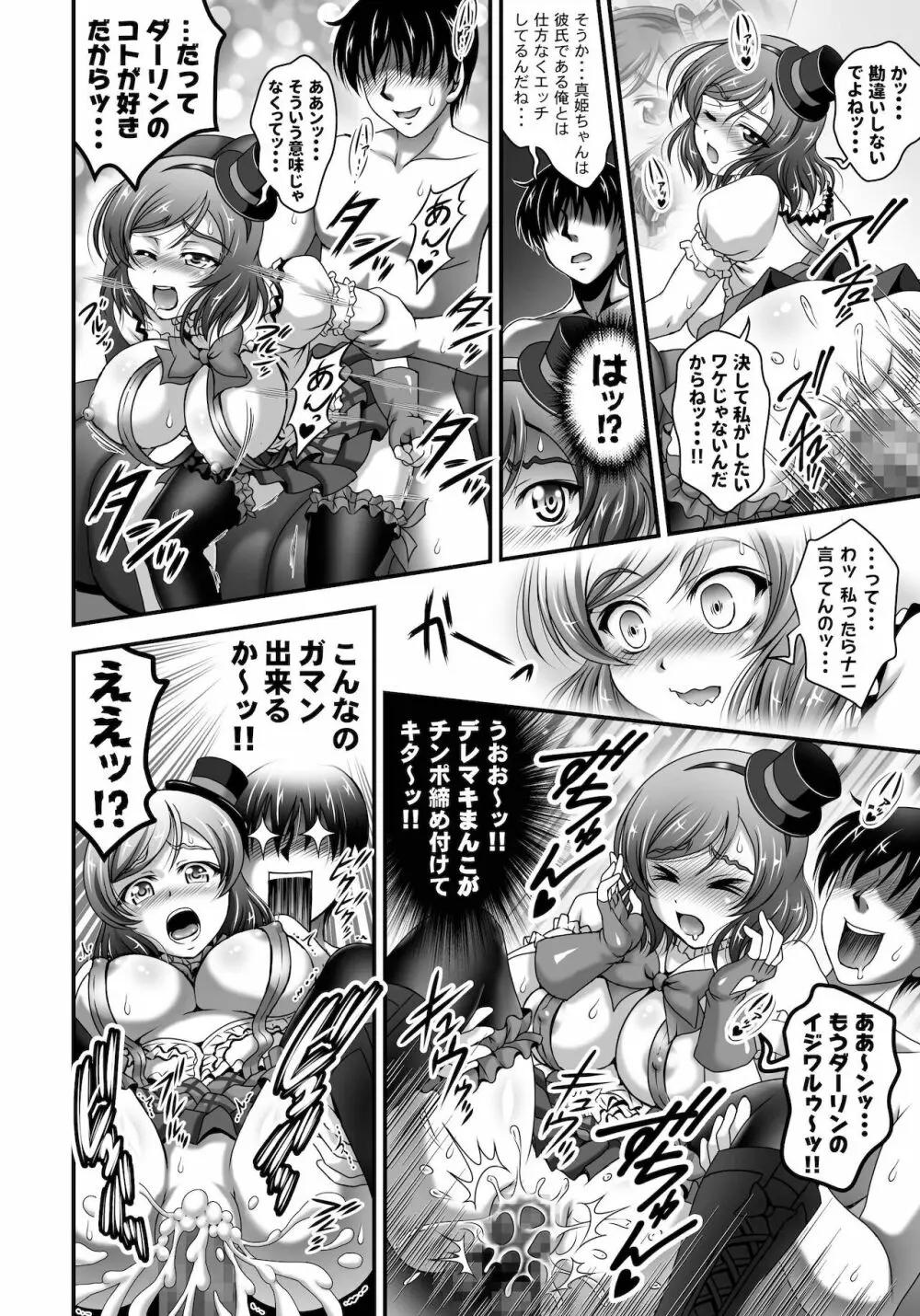 俺嫁♡催眠 総集編1+α Page.56