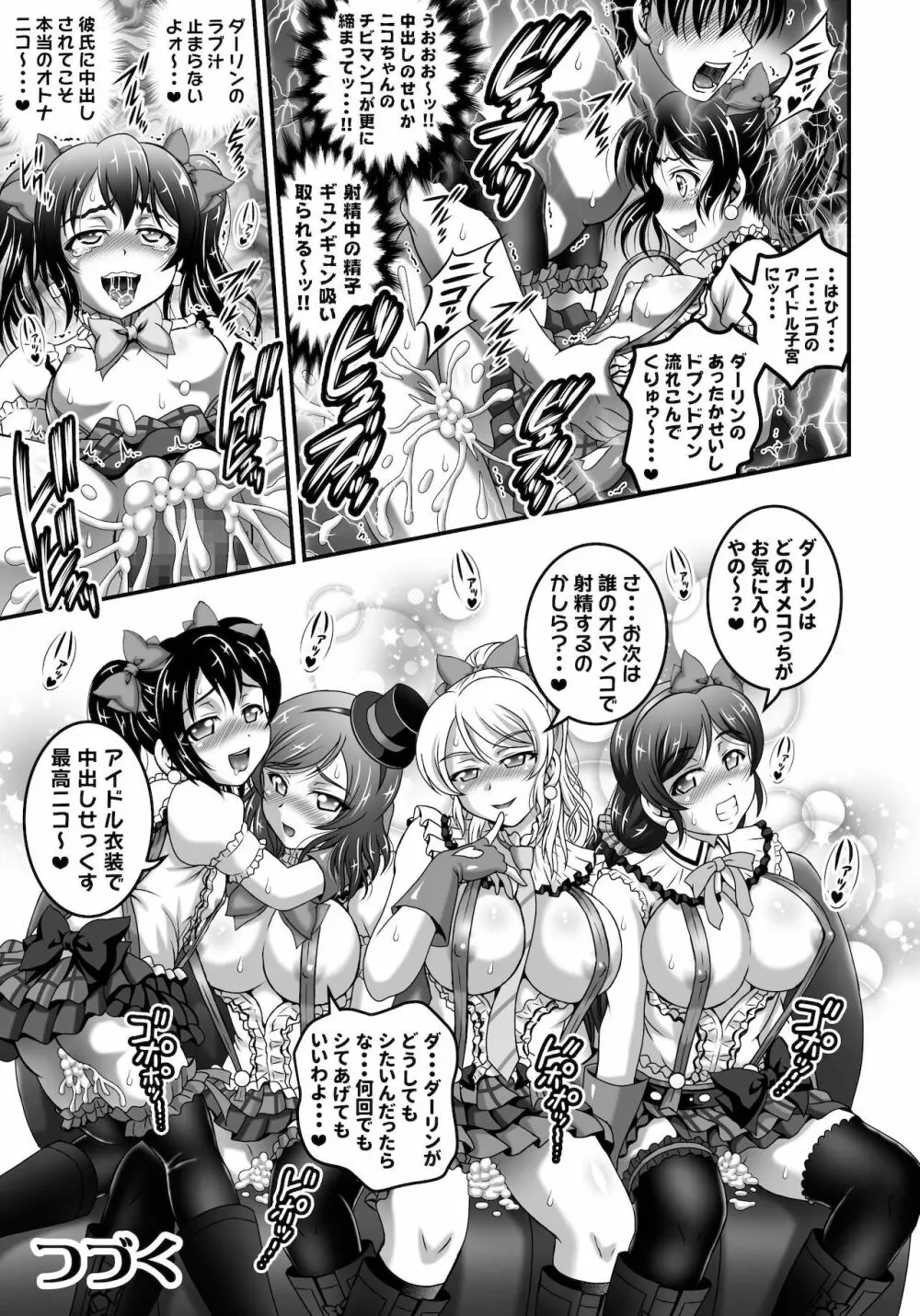 俺嫁♡催眠 総集編1+α Page.59