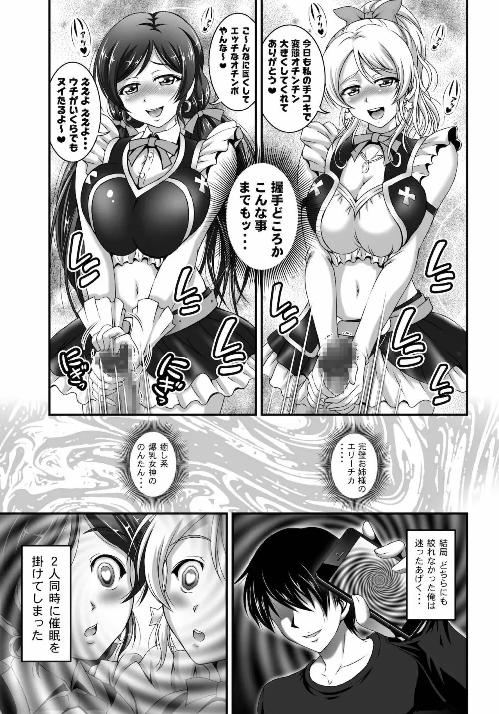 俺嫁♡催眠 総集編1+α Page.7