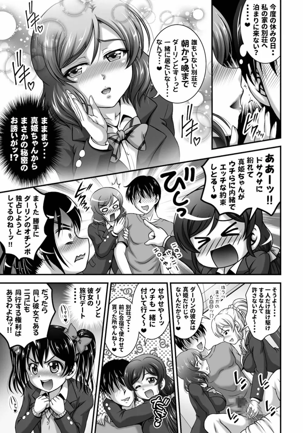 俺嫁♡催眠 総集編1+α Page.75