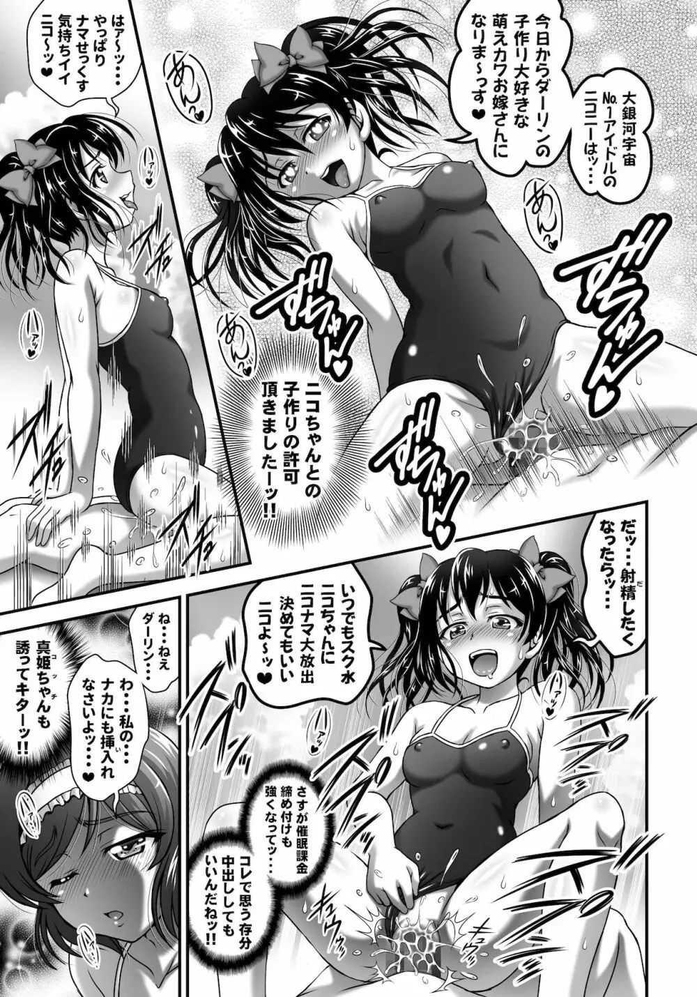 俺嫁♡催眠 総集編1+α Page.87