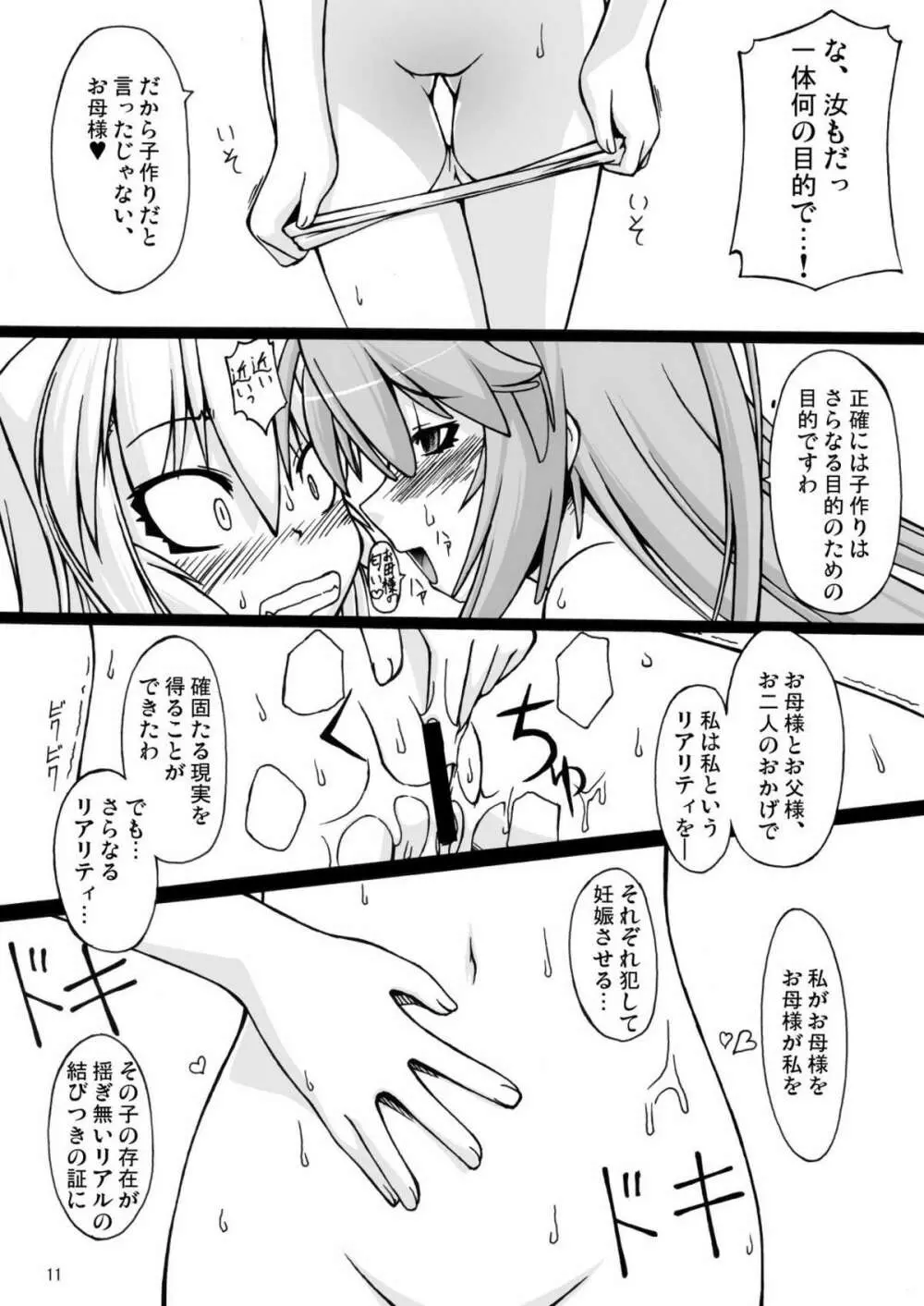 ナコト射本 5 Page.11