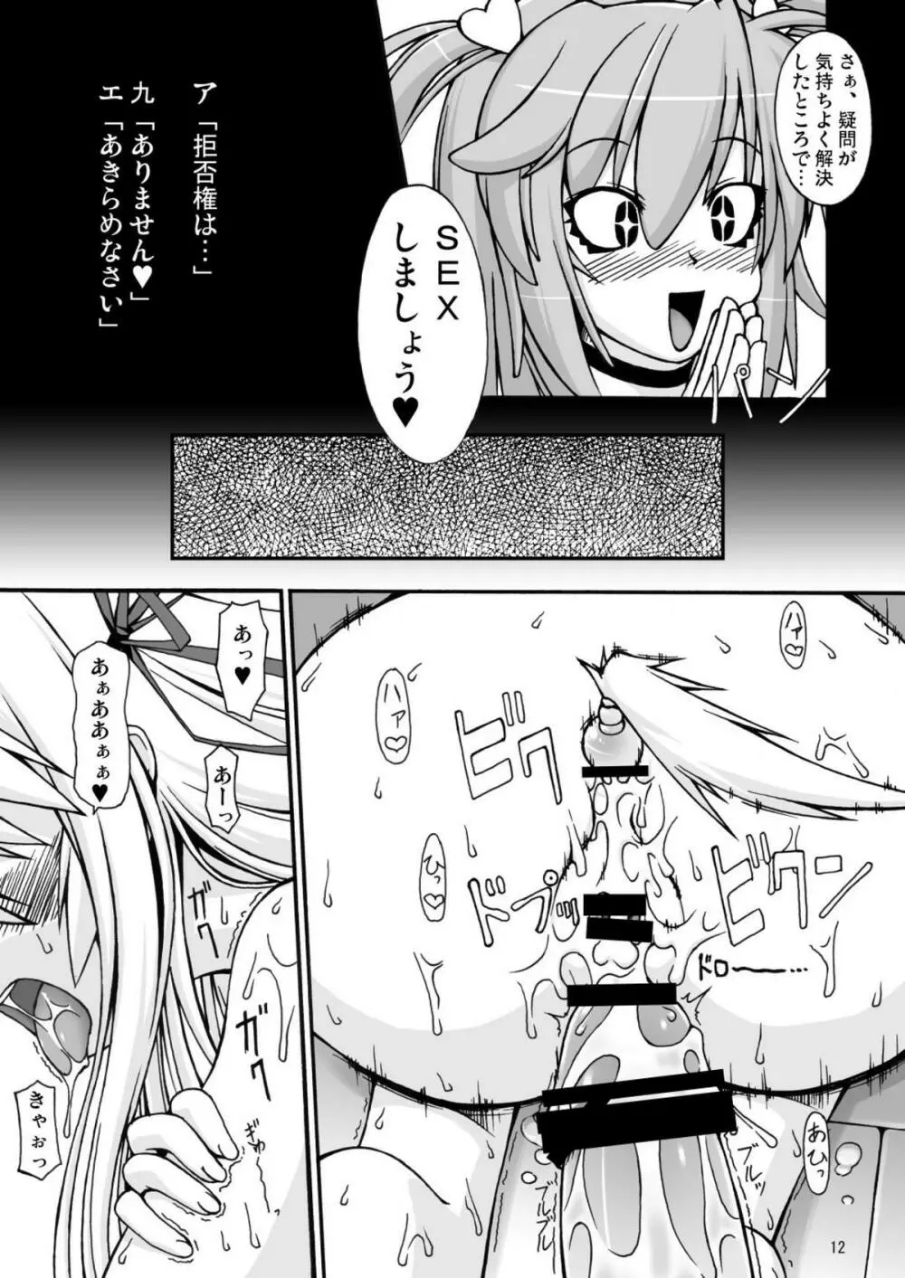 ナコト射本 5 Page.12