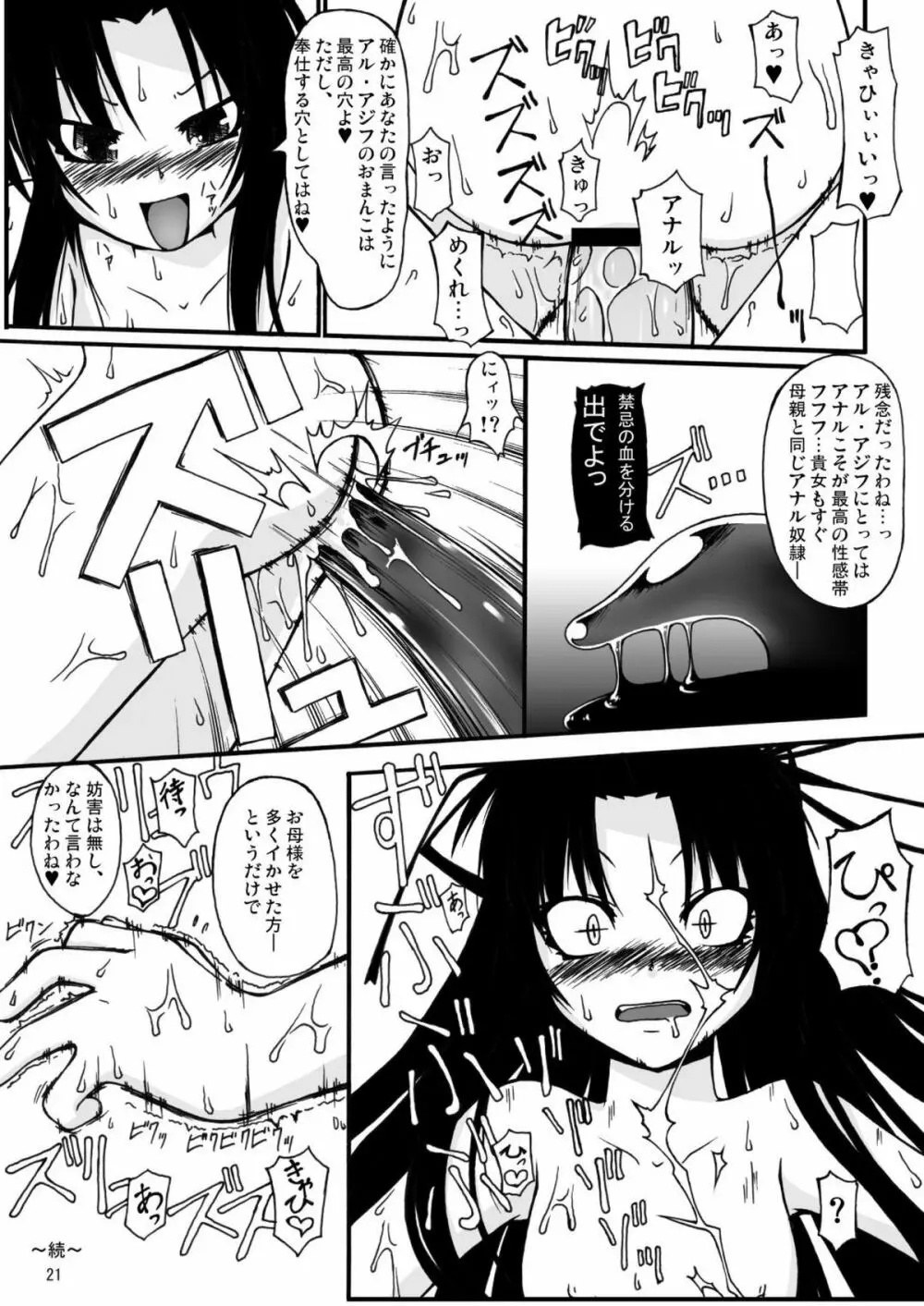 ナコト射本 5 Page.21