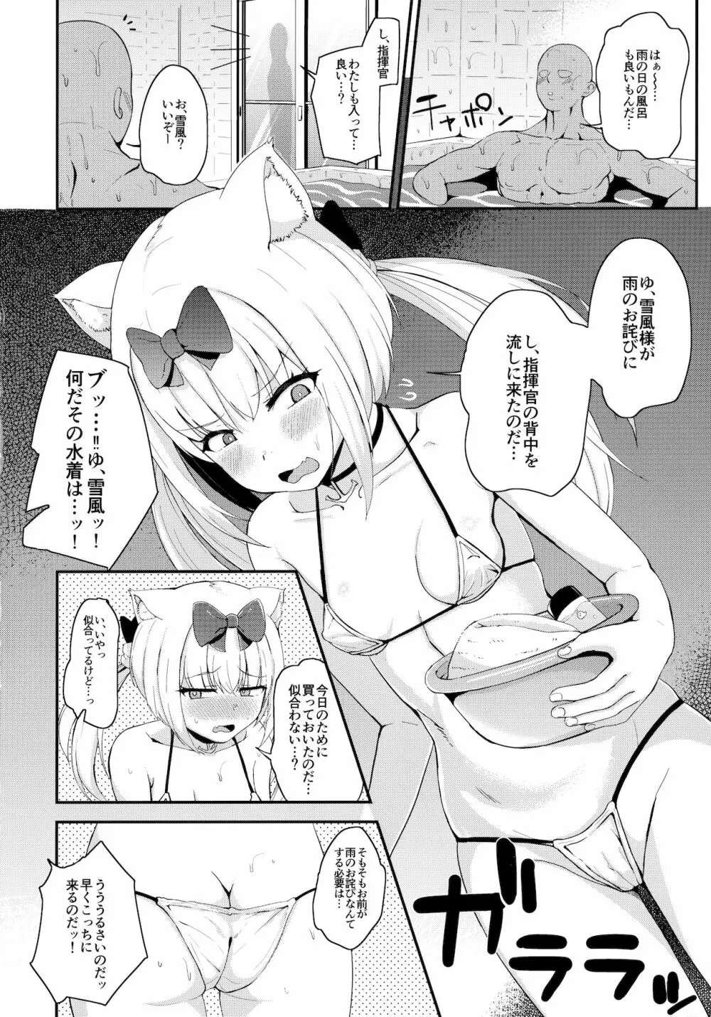 雪風様がお嫁さんなのだ! Page.3