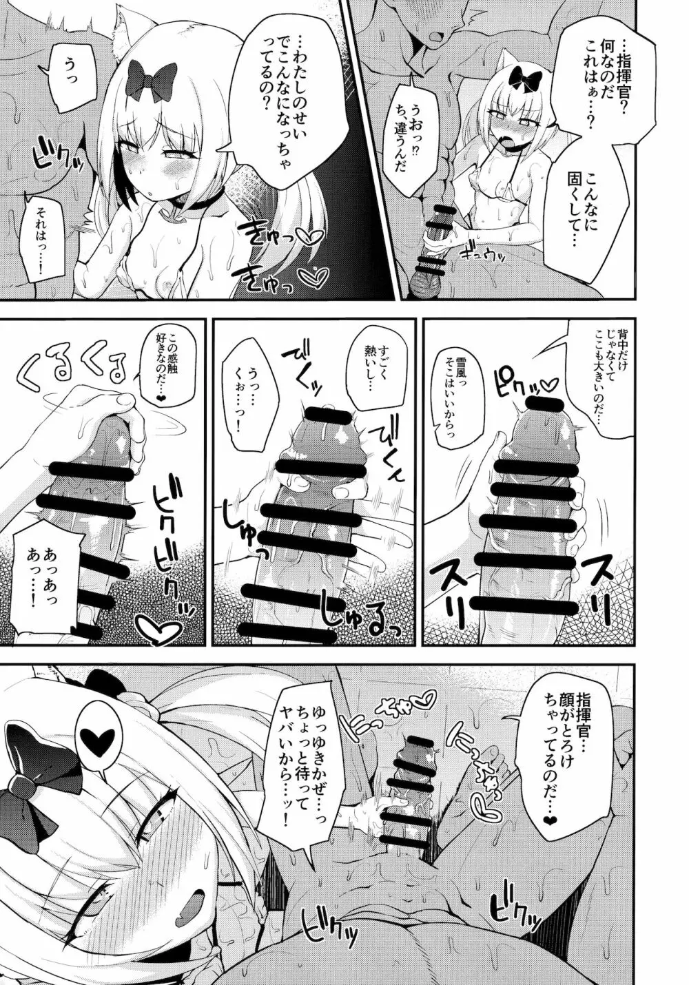 雪風様がお嫁さんなのだ! Page.6