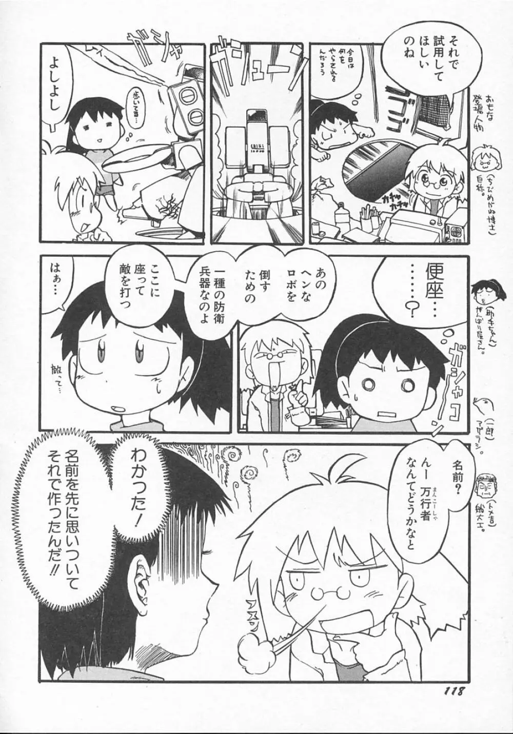 Hin-nyu v11 - Hin-nyu Kyouiku Page.121