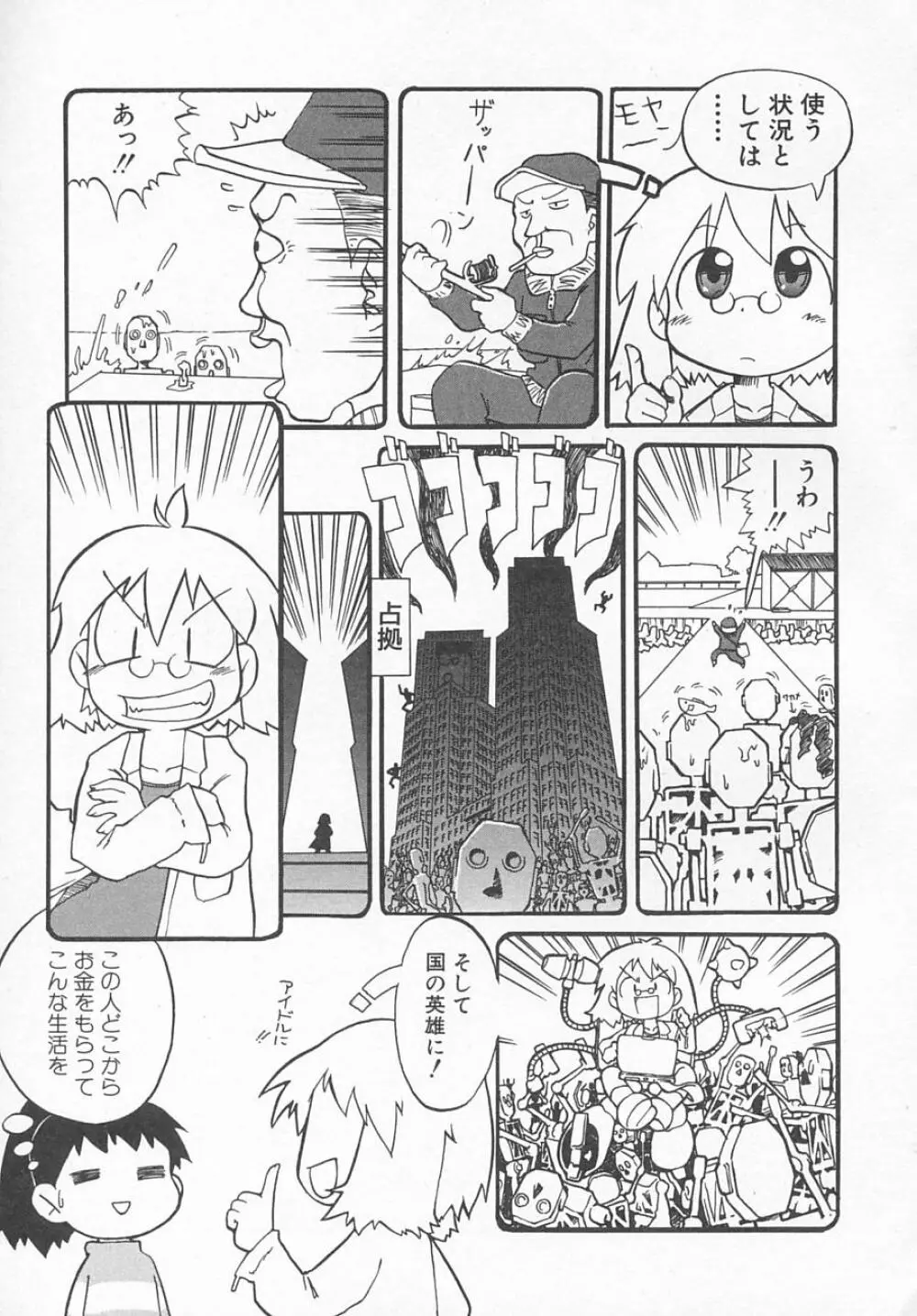 Hin-nyu v11 - Hin-nyu Kyouiku Page.122