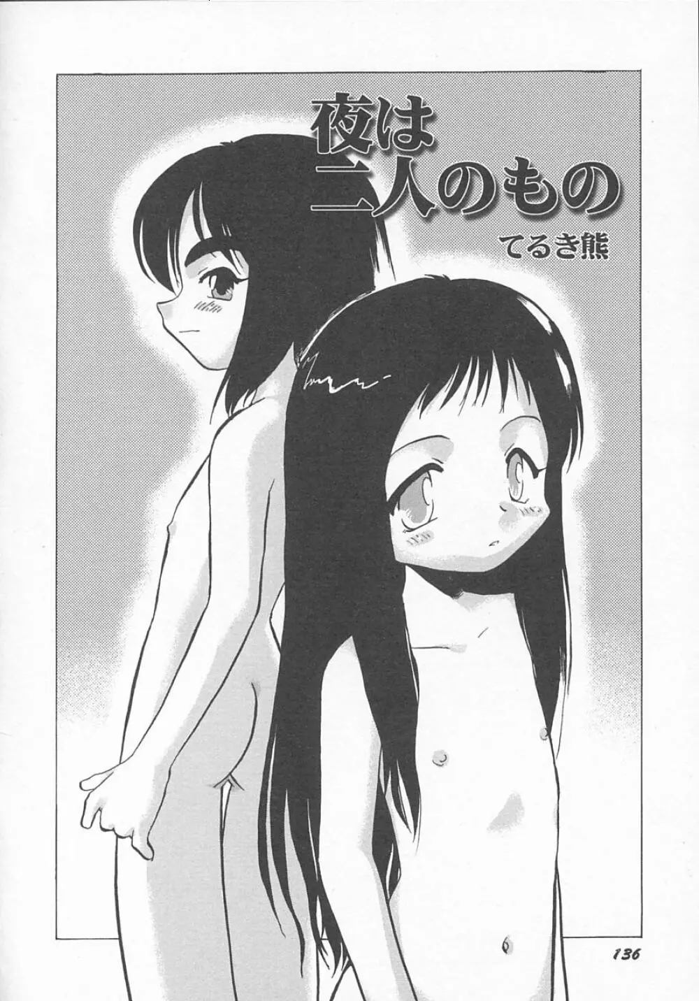 Hin-nyu v11 - Hin-nyu Kyouiku Page.139