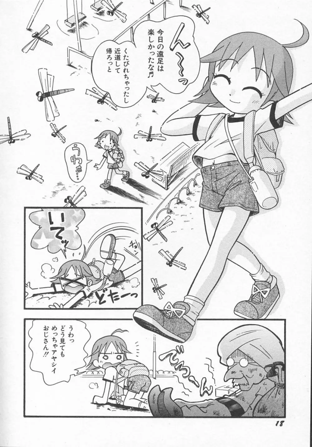 Hin-nyu v11 - Hin-nyu Kyouiku Page.21