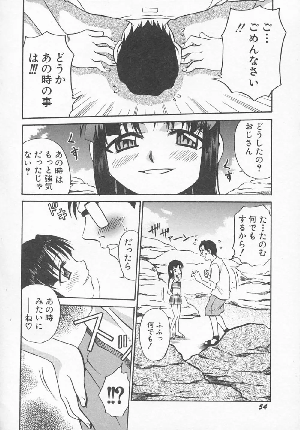 Hin-nyu v11 - Hin-nyu Kyouiku Page.57