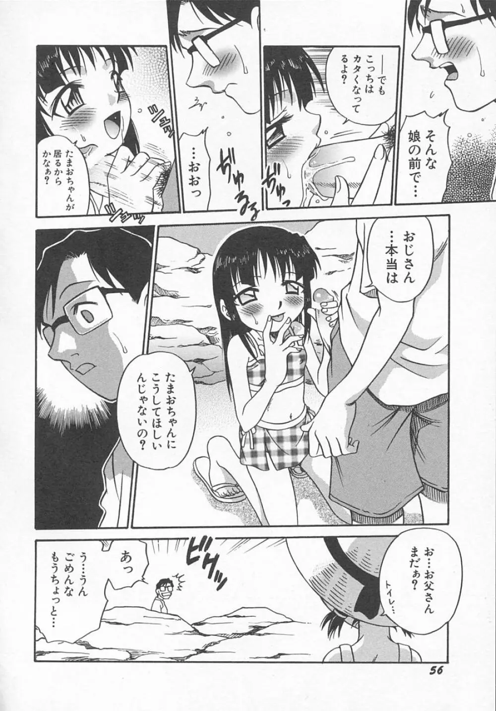 Hin-nyu v11 - Hin-nyu Kyouiku Page.59