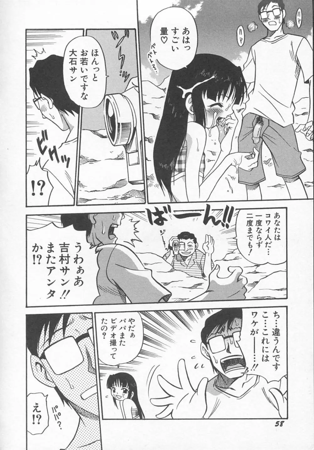 Hin-nyu v11 - Hin-nyu Kyouiku Page.61