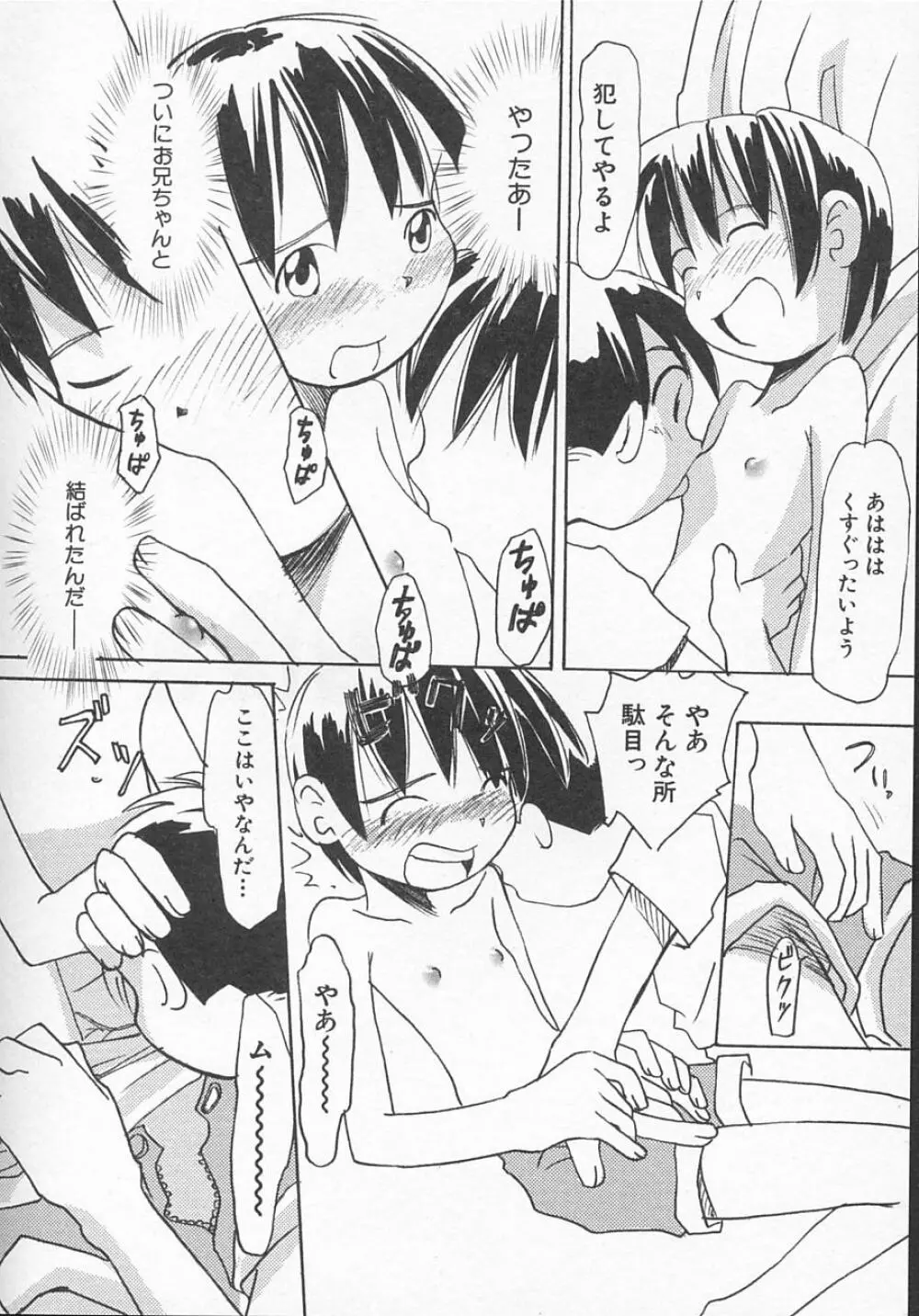 Hin-nyu v11 - Hin-nyu Kyouiku Page.81